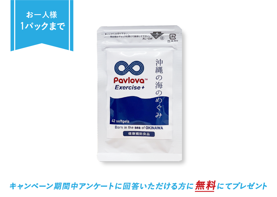 Pavlova Exercise+ パウチタイプ